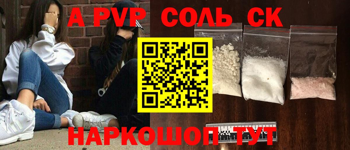 Альфа ПВП VHQ  Вход с VPN  Ступино  APVP кристаллы 