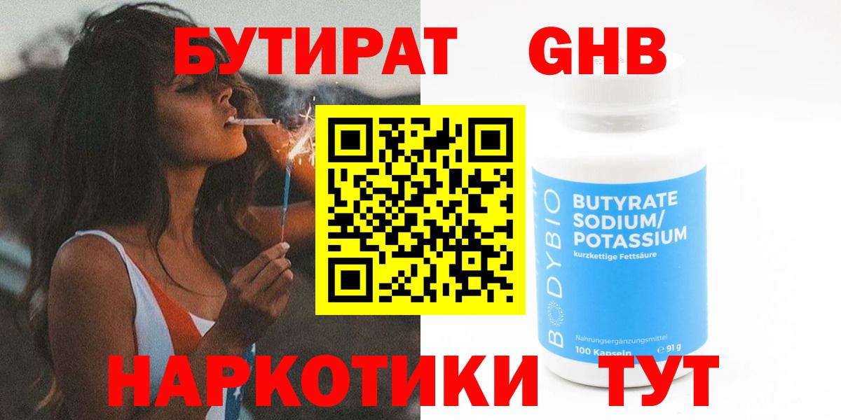 БУТИРАТ 1.4BDO Ступино