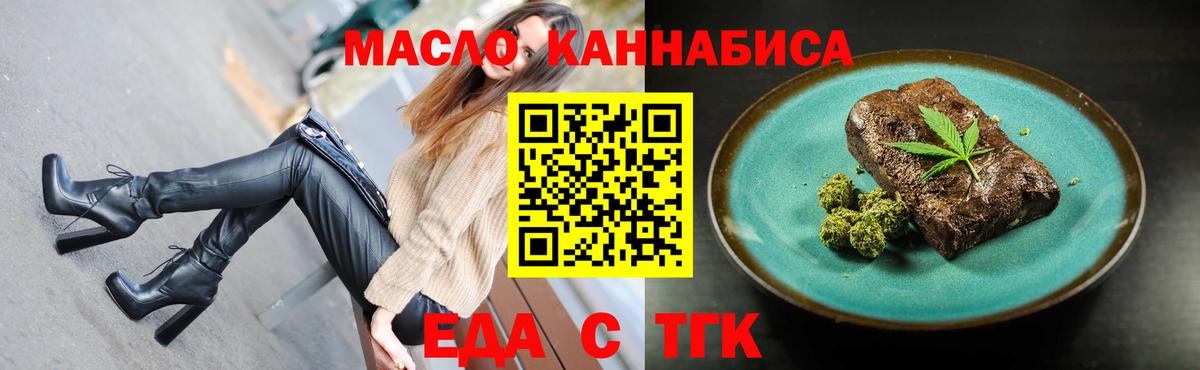 Cannafood марихуана Ступино