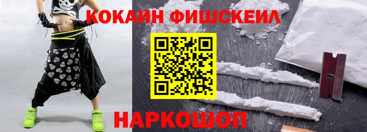 COCAIN Fish Scale Ступино