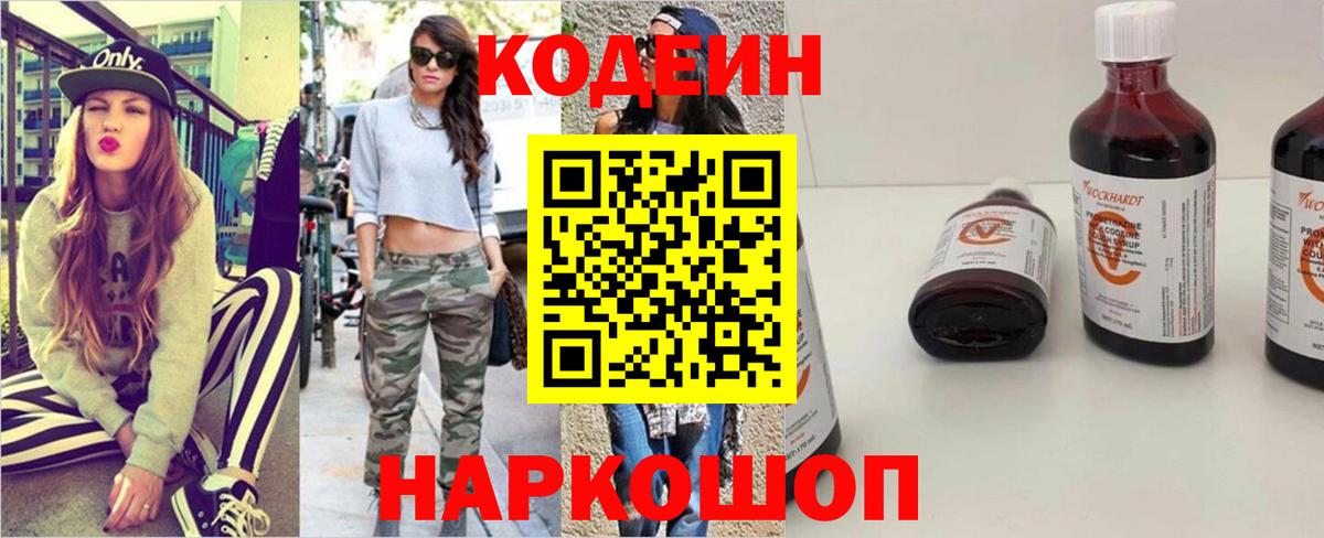 Codein Purple Drank  Вход с VPN  Codein напиток Lean (лин)  Ступино 
