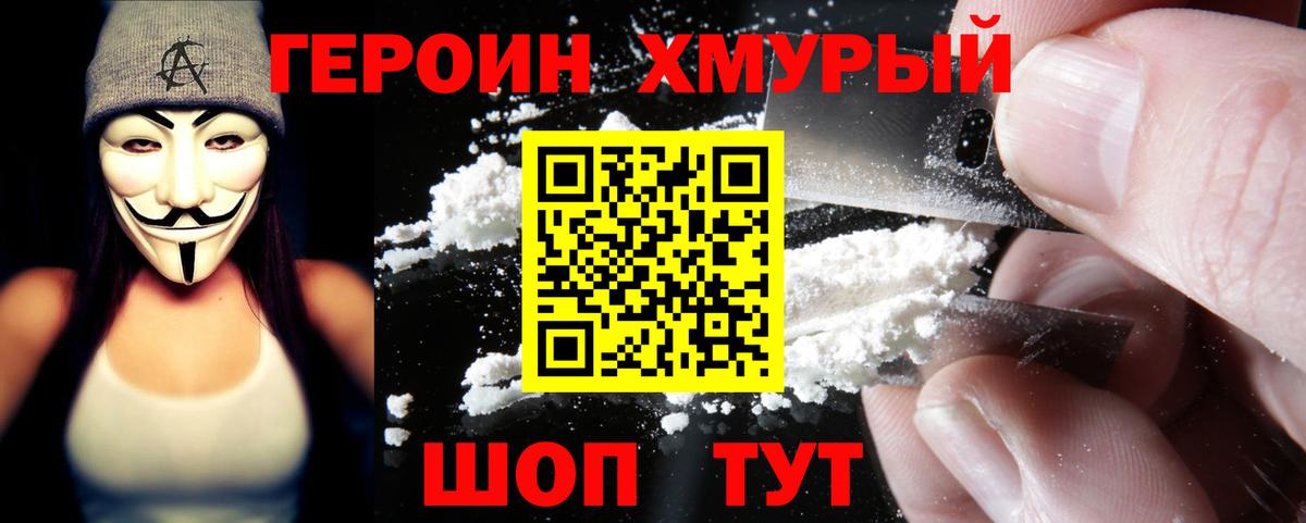 Героин хмурый  Вход с VPN  ГЕРОИН  Ступино 